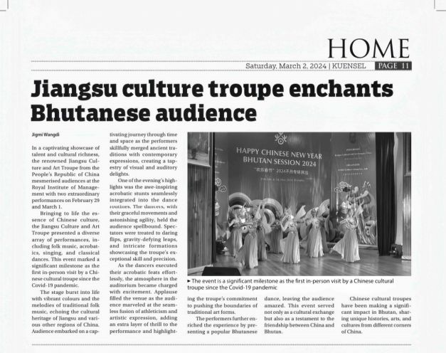 1712471818892151.jpg 不丹當(dāng)?shù)丶埫綀?bào)道.jpg